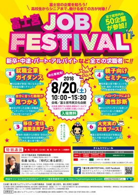 jobfes20160820